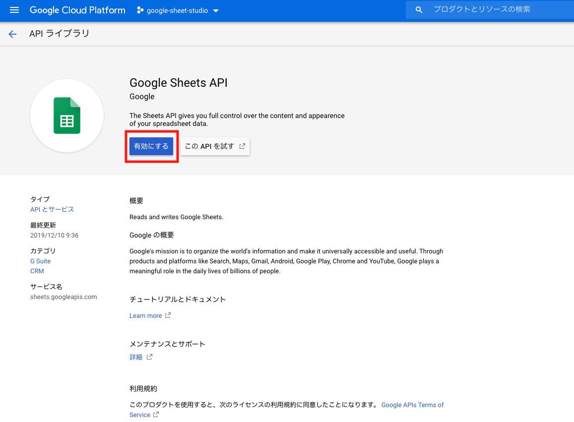 GCP - enable sheets API